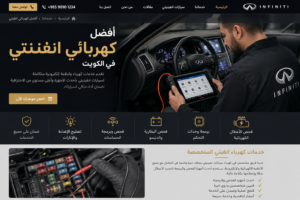 تصليح مراية إنفينيتي